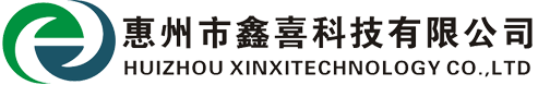 惠州市鑫喜科技有限公司